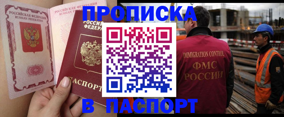 временная регистрация для всех в Белогорске