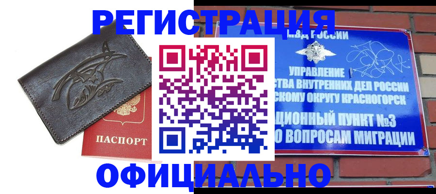 временная регистрация надежно в Белогорске