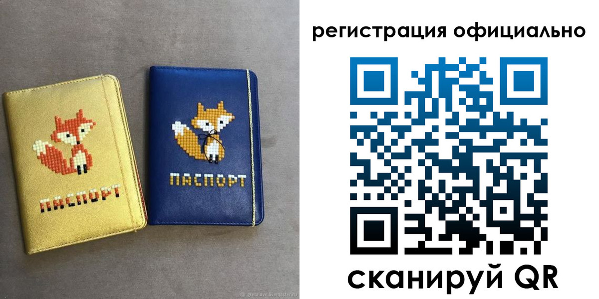 временная регистрация для школы в Белогорске