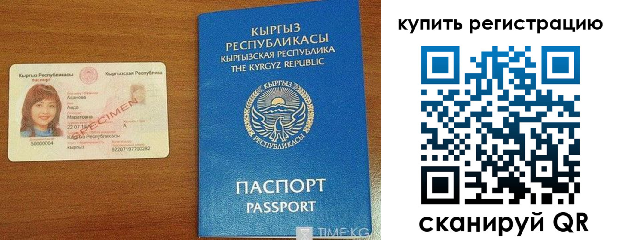 прописка в Белогорске