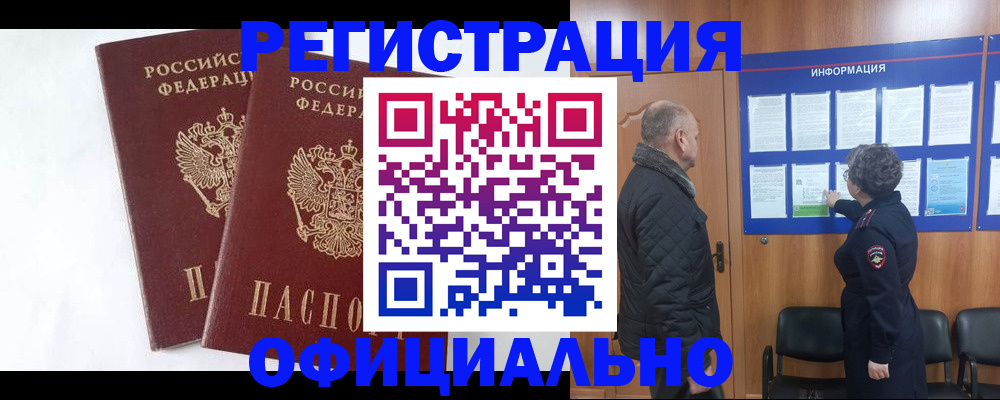 временная регистрация надежно в Белогорске