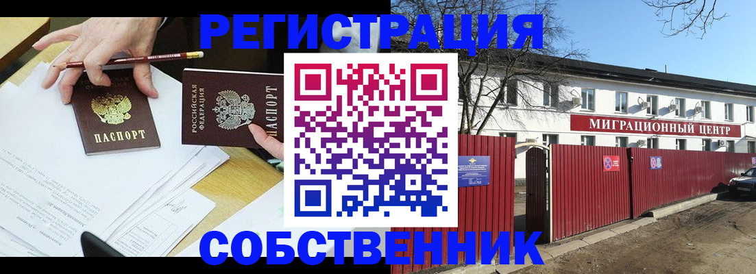 временная регистрация гарантия в Белогорске