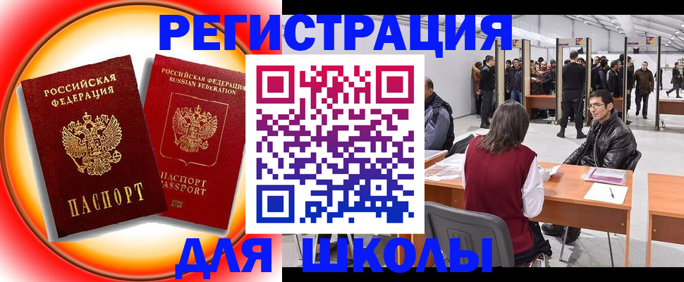 миграционный учет в Белогорске